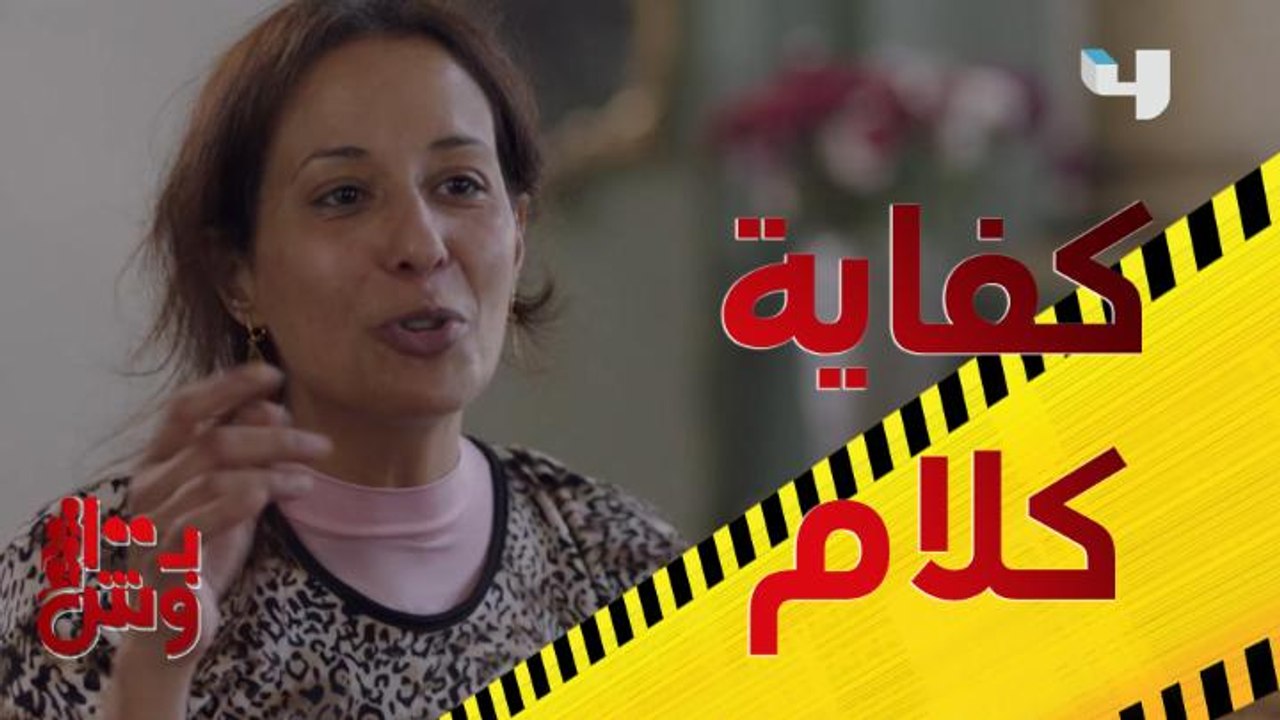 ليه تستحمل كل الصداع ده إلا إذا كان ليك مصلحة
