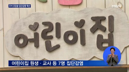 신규 확진 100명 육박…추석 친인척모임이 어린이집까지 불똥