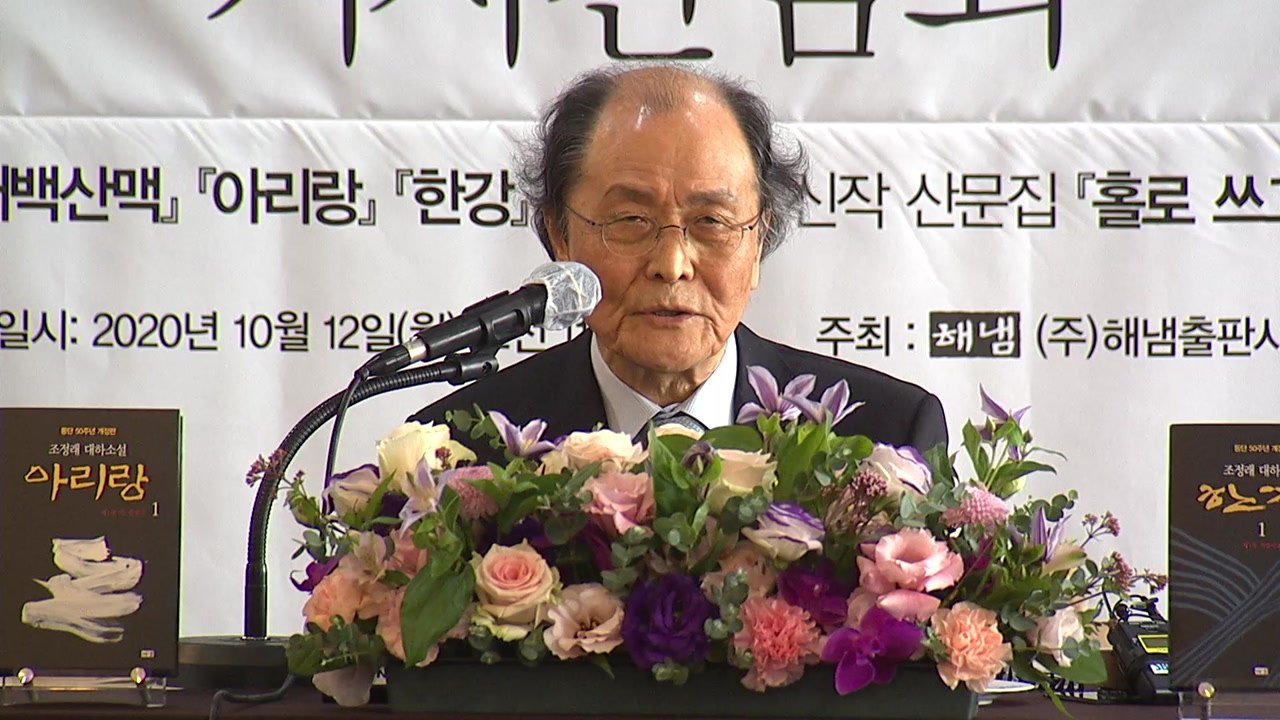 조정래 "일본 유학 다녀오면 친일파 돼...친일파 단죄 위해 반민특위 부활해야" / YTN