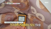 [LIVING] Electric mats vs hot water mats, and electromagnetic waves, 생방송 오늘 아침 20201013