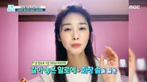 [BEAUTY] I will not miss it. ~ Park Yeon-kyung's secret to honey skin!, 기분 좋은 날 20201013