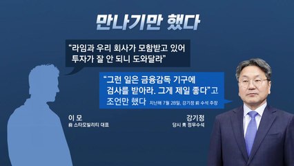[인터뷰투데이] 커지는 라임·옵티머스 의혹...검찰 수사팀 증원, 전망은? / YTN