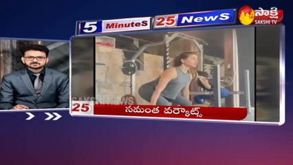 5 నిమిషాలు.. 25 వార్తలు@7AM 