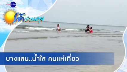 เช้าชวนคุย ช่วงที่ 4 วันอังคารที่ 13 ตุลาคม 2563