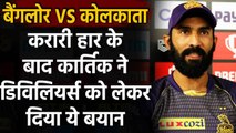 IPL 2020: Dinesh Karthik praises AB de Villiers’ performance after losing Match | वनइंडिया हिंदी