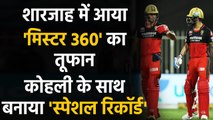 IPL 2020: RCB's Ab de Villiers Made special Record with Virat Kohli against KKR | वनइंडिया हिंदी