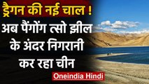 India China Tension : चीन की नई चाल, Pangong Tso में पानी के नीचे भी रख रहा नजर | वनइंडिया हिंदी