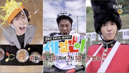 [티저] '세얼간이' 이상엽X양세찬X황광희의 지상 최대 엉뚱한 생방송!