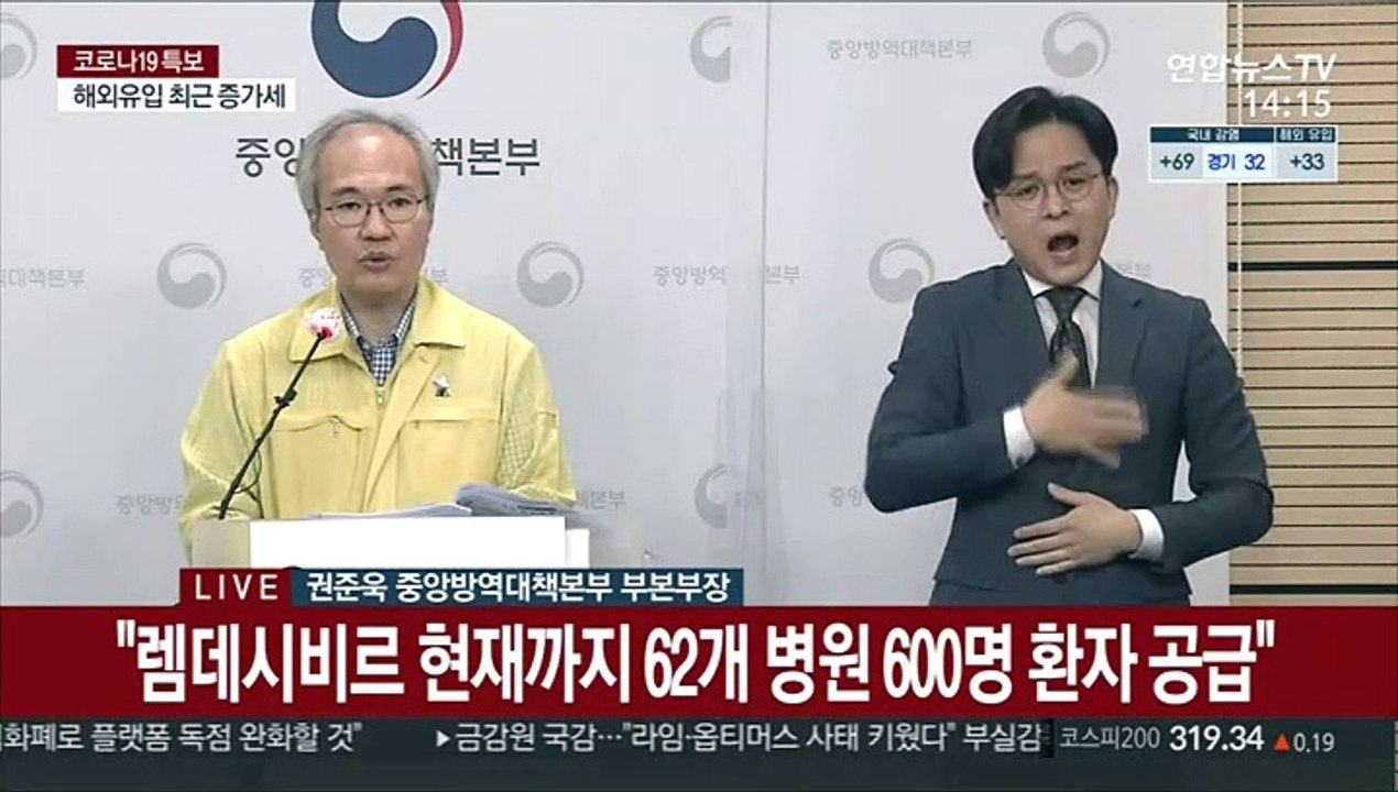 [현장연결] 질병청 "렘데시비르 현재까지 62개 병원 600명 환자 공급"