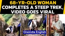 Harihar Fort: A 68-yr-old woman completes the steep trek, video goes viral | Oneindia News