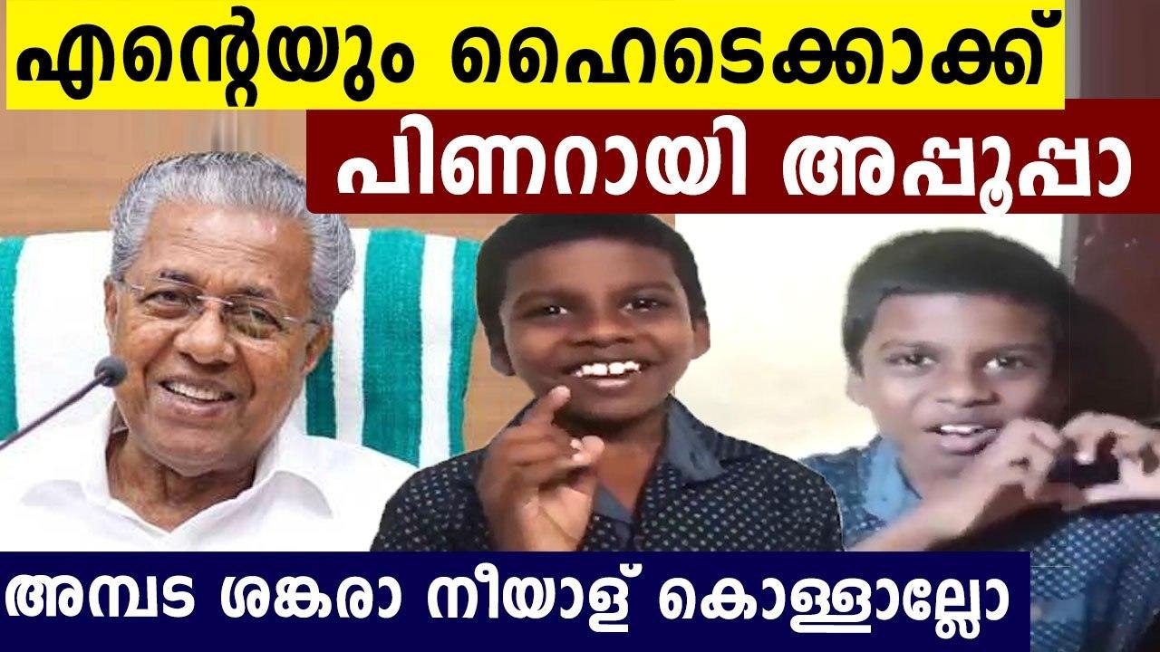 Viral Sankaran Question To CM Pinarayi Vijayan: Viral Video | Oneindia Malayalam