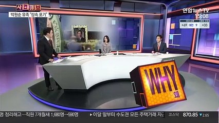 [사건큐브] 박원순 전 시장 유족, 상속포기·한정승인 신청
