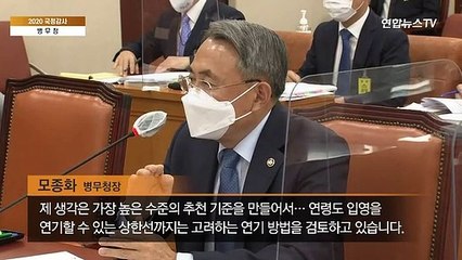 [국감현장] BTS 병역 연기 가능…병무청장 "연령 상한선까지"