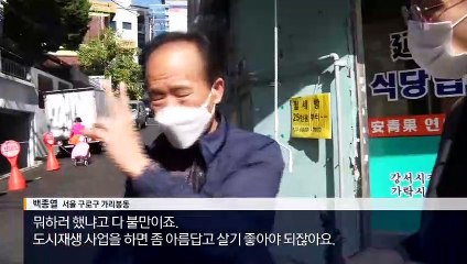 [현장 카메라]5년간 50조 투입 도시재생사업…실태는?