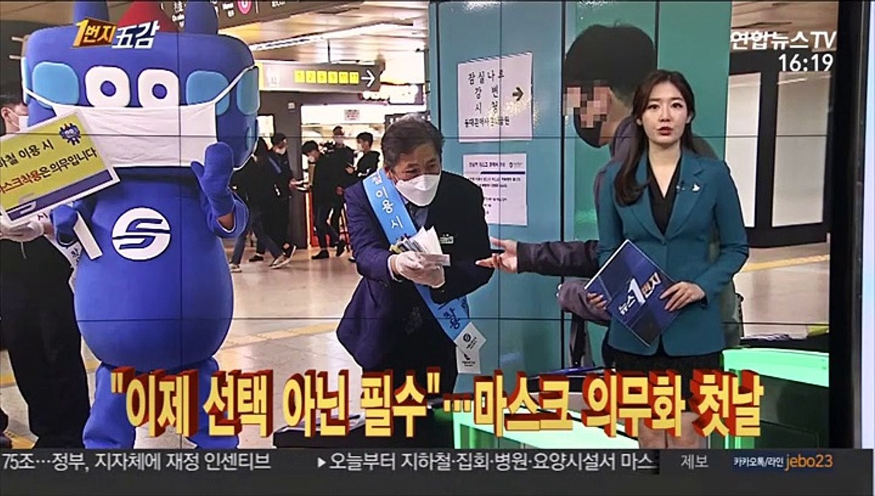 [1번지五감] "이제 선택이 아닌 필수"…마스크 의무화 첫날 外