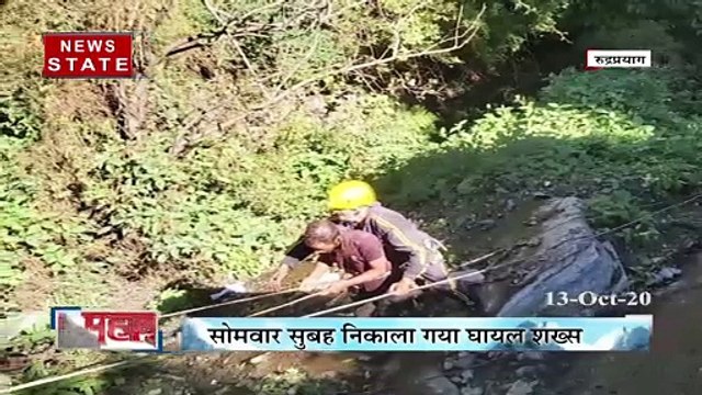 Uttarakhand: 250 मीटर गहरी खाई में गिरे युवक का किया गया रेस्क्यू, देखें वीडियो