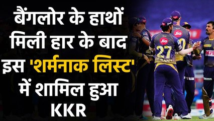 IPL 2020: KKR included his name in this Embarrassing list after losing to Bangalore |वनइंडिया हिंदी