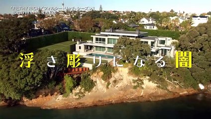 『FILTHY RICH／フィルシー・リッチ』