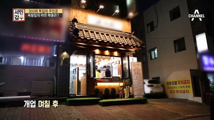[선공개] ☆환골탈태☆ 좌절의 족발집... 서민갑부 솔루션 이후 어떻게 됐을까?
