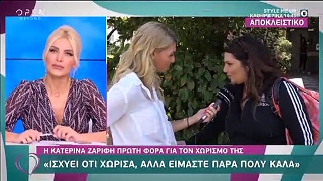 Κατερίνα Ζαρίφη: Οι πρώτες δηλώσεις της μετά τον χωρισμό - Τι αποκάλυψε;