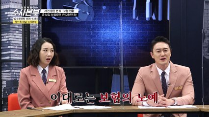 100세 만기 비갱신형 어린이 보험?! [가정경제전담반 수사본부]15회