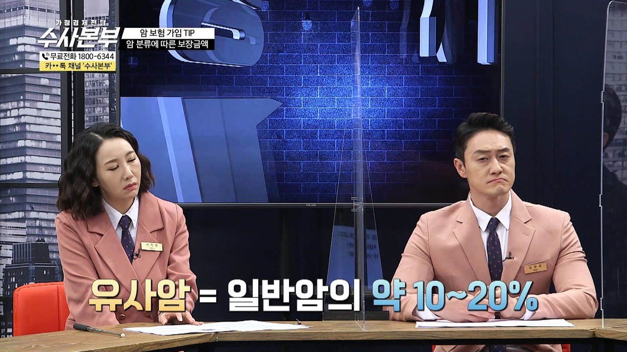 어린이 보험으로 암 가족력 보완? [가정경제전담반 수사본부]15회