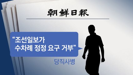[뉴있저] 당직 사병 "조선일보가 인터뷰 왜곡, 언론중재위에 제소" / YTN