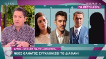 Άγριες Μέλισσες Spoiler: Ο νέος θάνατος που θα συγκλονίσει το Διαφάνι!