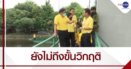 “ผู้ว่าฯ อัศวิน” ชี้สถานการณ์น้ำใน กทม.ยังไม่เข้าขั้นวิกฤติ