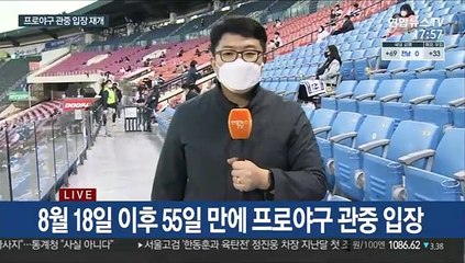 다시 열린 관중석…팬들과 함께 힘찬 플레이볼