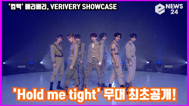′컴백′ 베리베리, ′Hold me tight′ 무대 최초공개! ′칼군무의 정석′ VERIVERYSHOWCASE STAGE