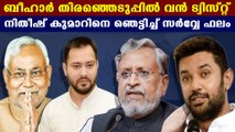 Bihar assembly election pre survey prediction | Oneindia Malayalam