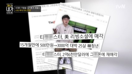 티몬, 배민을 발굴한 천재 투자가의 비즈니스 트렌드 공부법 (아침 루틴)