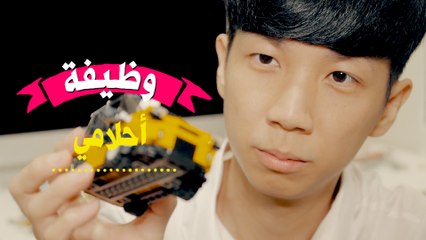 كسب المال باللعب بالليغو