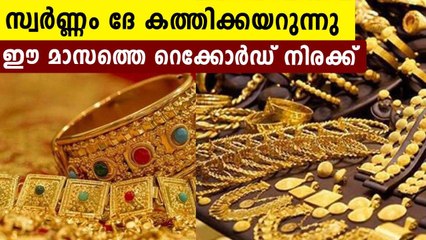 Download Video: For The Fourth Day In A Row, Gold Prices Are At An All-Time High In October | Oneindia Malayalam