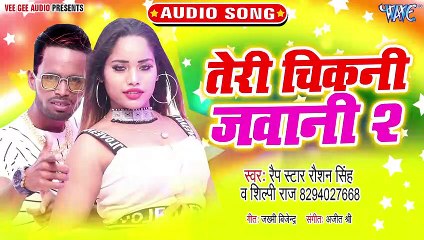 Teri Chikani Jawani 2 - Teri Chikani Jawani 2 - Rap Star Roshan Singh