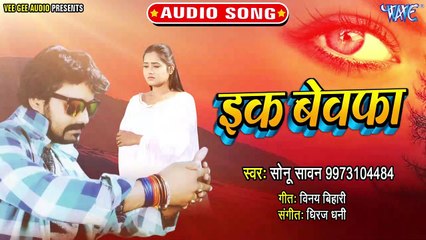 Ek Bewafa - Ek Bewafa-Sonu Sawan