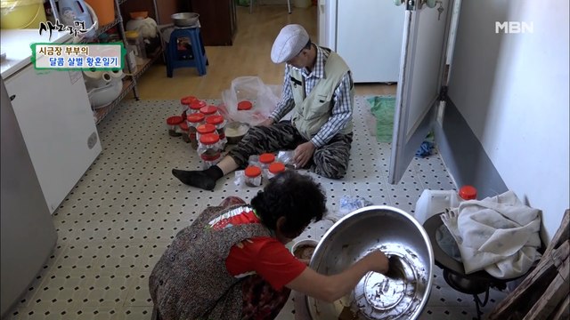 미우나 고우나~ 알콩달콩 시금장 부부의 시금장 포장하기!