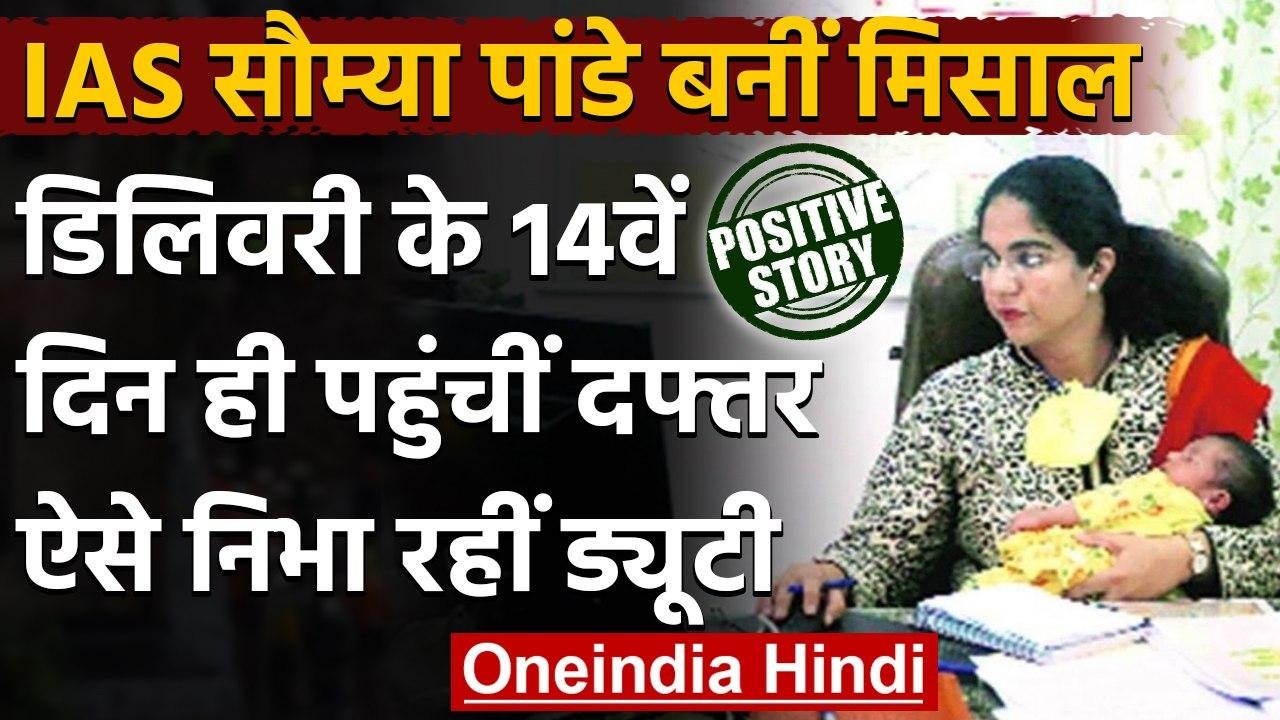 Ghaziabad: SDM Saumya Pandey ने पेश की मिसाल, डिलीवरी के 14 दिन बाद ही काम पर लौटीं । वनइंडिया हिंदी