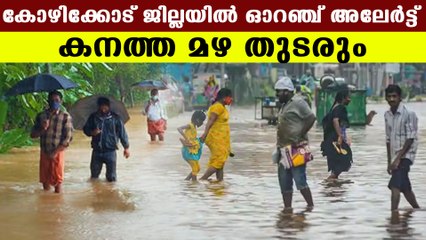 Orange Alert in Kozhikode Due to Heavy Rain
