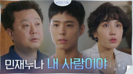 //완벽한 선 긋기// 가족들로부터 신동미 지키는 박보검(의리)