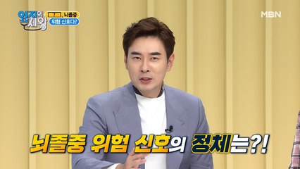 ※충격※ "손 저림"이 "뇌졸중" 증상이다…?