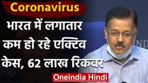 Coronavirus India Update: 5 हफ्तों से Active Case हो रहे है कम, 62 लाख Recover | वनइंडिया हिंदी