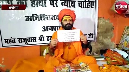 अयोध्या के हनुमानगढ़ी पर दो संत बैठे अनशन पर राजनीति भी तेज