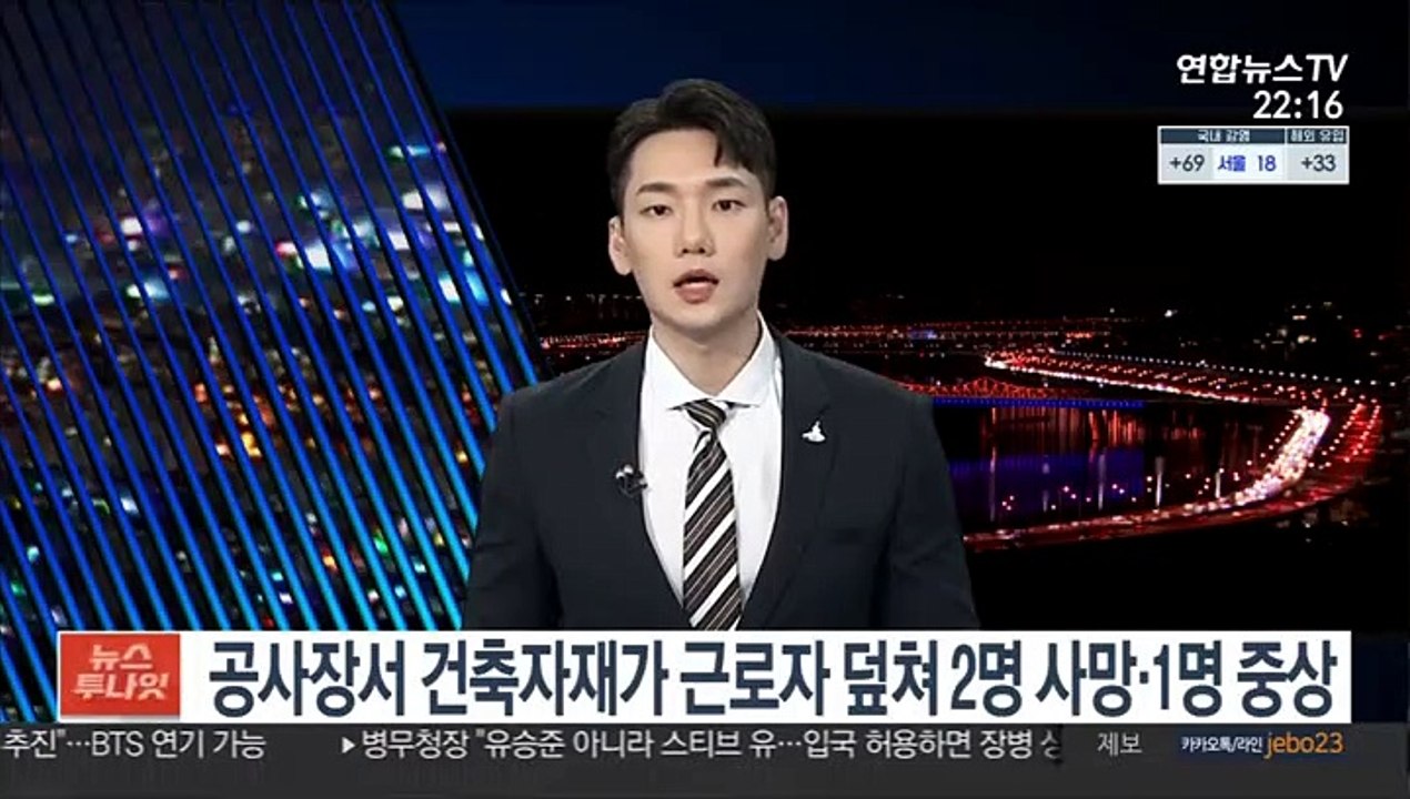 공사장서 건축자재가 근로자 덮쳐 2명 사망·1명 중상