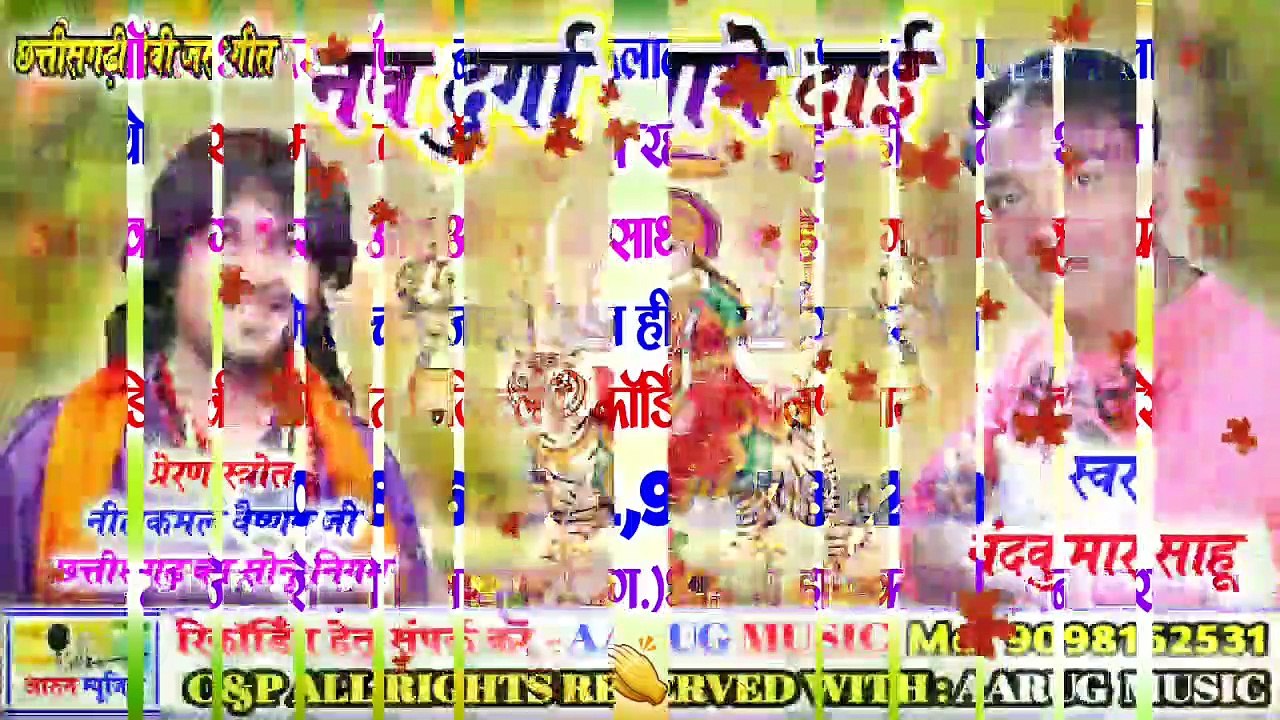 Naw durga aage dai / नव दुर्गा आगे दाई / nandkumar sahu / nilkamal vaishanaw / jas geet / cg song 2020 / aarug music