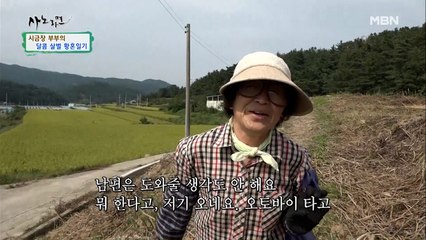 작물 수확은 도와주지도 않는 철부지 기계광 남편에 속 썩는 아내!