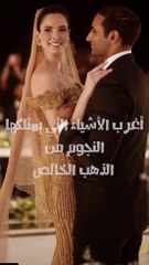أغرب الأشياء التي يمتلكها النجوم من الذهب