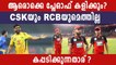 Contenders For IPL 202 Playoffs | Oneindia Malayalam