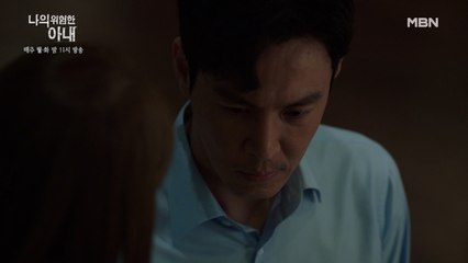 김정은VS최원영, 급기야 몸싸움까지!? 독이 든 와인병을 사이에 둔 부부의 혈투!